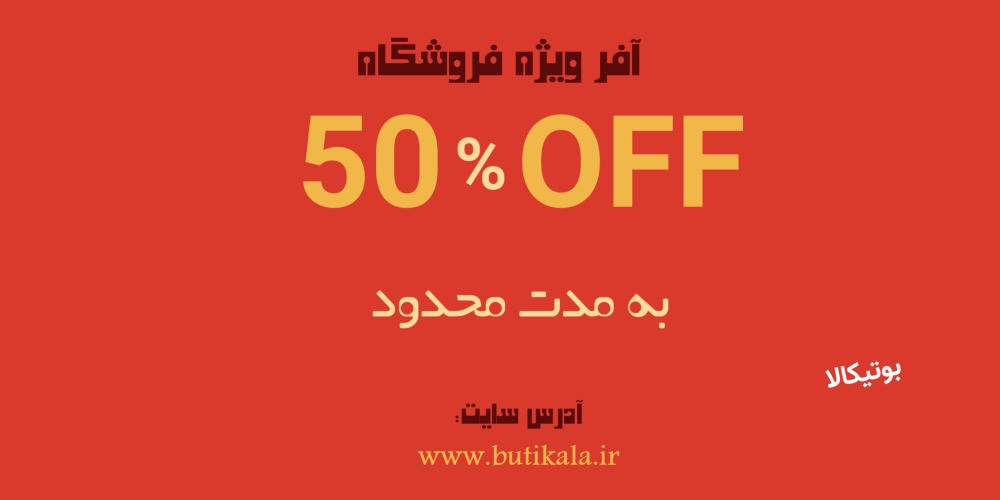 بنر بالای صفحه - بنر بوتیکالا 1